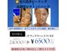 夏限定【皮脂テカリ・黒ずみ毛穴に!】ごっそり洗浄/ヘッドスパ付き¥24000円→