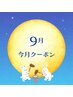 【9月】お持ち帰りコーティング+まつ毛パーマ￥6300→￥5600