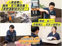 薮下整骨院 表参道院