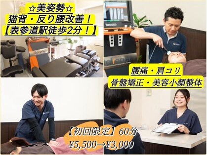 薮下整骨院 表参道院の写真