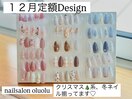 １１、１２月定額Design NAIL
