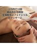月末まで★30000円10回施術■フェイシャル★60分マッサージ★脱毛組合せ自由
