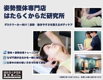 はたらくからだ研究所