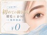 少し高くてもモチ抜群。束感が違う!!初めての韓国式【眉毛&まつげ】無料相談
