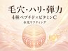 【毛穴レスなハリ艶肌へ】ペプチド×VC　　　水光リフトアップ 通常 11,000円