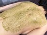 【背中全体】剥離なしハーブピーリング