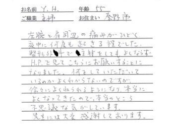 かしわぎ整体院/腕、肩の不調改善【厚木・整体】