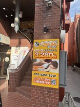 ほぐるん 鷺ノ宮店/外観写真