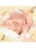 【秋限定】角質ケア＆血行促進☆くすみガチなお肌に。うる肌Bコース☆