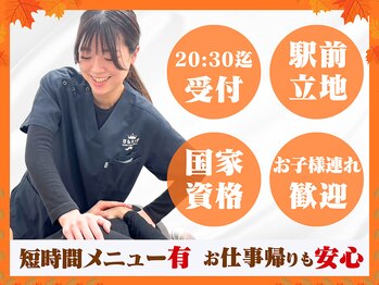 ほねキング 東松戸駅前整骨院