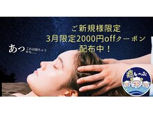 癒し～ぷ 四ツ谷店