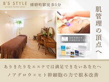 ビーズスタイル(B’S STYLE)