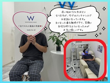 ホワイトニングショップ 甲賀店の写真