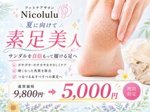 ニコルル 高崎パルクハナミズキ店(Nicolulu)