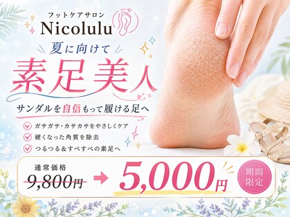 ニコルル 高崎パルクハナミズキ店(Nicolulu)の写真