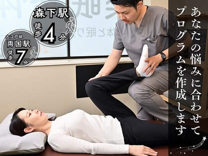 楽眠整体の写真