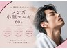 男性限定【韓国小顔コルギ60分】肩こり頭痛の緩和に効果的　通常￥17180