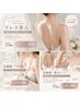 【花嫁様限定】背中or二の腕orデコルテ★集中ケア¥11000→¥9900