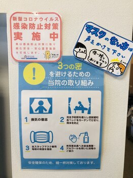 ゆたかバランス整骨院/整体院のコロナ対策!!