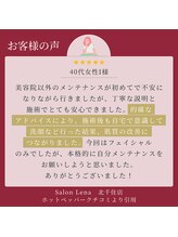 サロン リーナ 北千住店(Salon Lena)/骨造×SMAS筋層ショット40代女性