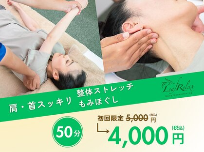 リーフリラックスの写真