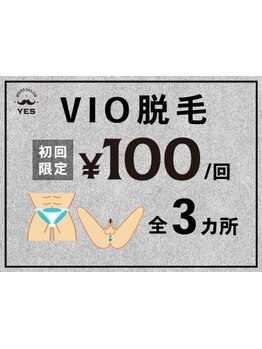 デリケート部分の脱毛/Vライン/VIO