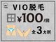 イエス 大阪梅田店(YES)の写真/地域最安値に挑戦！無理な勧誘＆追加料金一切ナシ！初回限定でVIO脱毛お試しクーポンが100円！