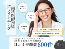 ホワイトニングカフェ 奈良新大宮店(WhiteningCafe)