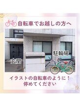 プライベートエステサロン トゥインクル/自転車でお越しの方へ