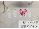 8月トレンド定額サンプル
