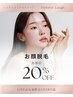 【初回限定】口上脱毛!清潔感&美肌印象UP