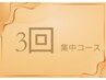 《3回集中/¥11400→¥9800》2~3回目は¥0 首肩こり/腰痛/歪みに 本格骨盤矯正