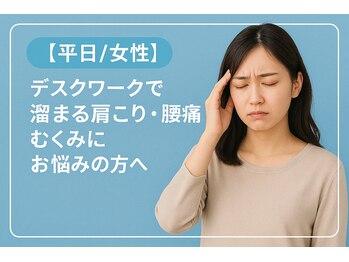 整体アンド足つぼ 和恩の写真/腰の違和感、痛みに悩む方必見！足のダルさ、むくみにも◎施術で流れを改善しスッキリ爽快♪