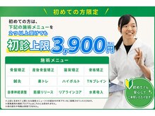 自在な整骨院はりきゅう院 下関院