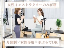 【整体×マシンピラティス】ピラティス・トトヤセ南森町店 肩こり/腰痛/肩甲骨/痩身の雰囲気（身体の歪み・運動習慣・目標に合わせて1人1人に合ったプログラム）