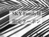 【SKY Family様限定】２Hデザインコース（オフなし）