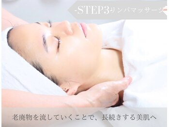 エマージュ(Emu age)/- STEP3 - リンパマッサージ
