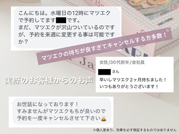 シャトラン(chatran)/持ちがいいまつげエクステ口コミ