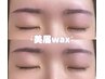【新規限定】美眉waxスタイリング（メイク仕上げ）¥4,500→