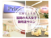 プリマ(Prima)
