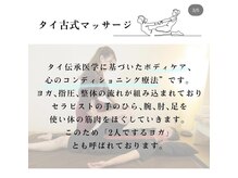 スパアウラ(SPA AuRA)/【タイ古式マッサージについて】