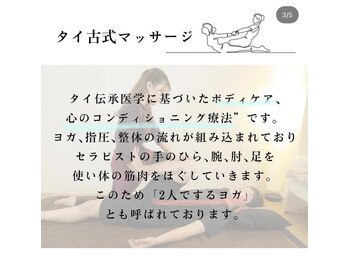 スパアウラ(SPA AuRA)/【タイ古式マッサージについて】