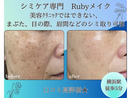 ルビーメイク(Ruby)の写真