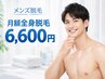 【月額】都度払いよりもお得！全身フル脱毛