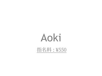 エサージュ 吉祥寺店/青木 指名料 ￥550