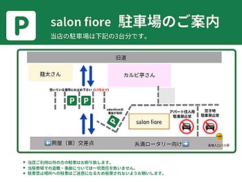 サロン フィオーレ(salon fiore)/駐車場のご案内