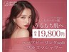 "2回目限定"【ニキビ悩み解消へ☆】ハーブピーリング＋プラズマシャワー