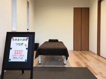 全身歪み調整 つなぎの雰囲気（完全個室のプライベート空間でリラックス）