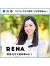Rena☆フルセットコース(16PC＋顔＋3タイプ骨格)【メイクアドバイス付き】