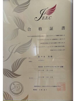 美と癒しのサロン アンジュ/認定エステティシャン合格